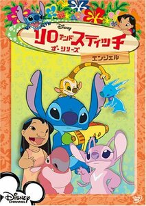 リロ&スティッチ ザ・シリーズ/エンジェル [DVD](中古品)