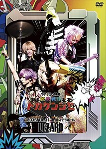 ツアーファイナル『脱皮戦隊トカゲンジャー』2015.10.31品川ステラボール