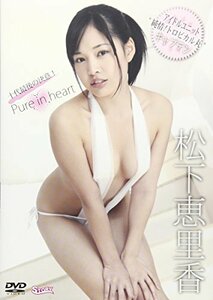 松下恵里香 Pure in heart [DVD](中古品)