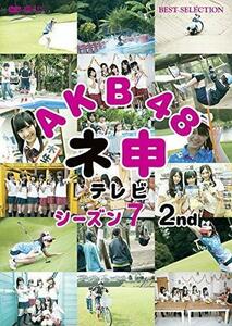 AKB48 ネ申テレビ 7 2 [レンタル落ち](中古品)