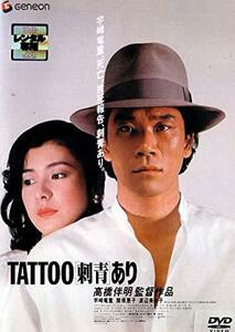 TATTOO 刺青 あり [DVD](中古品)