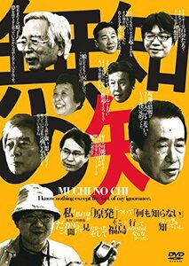 無知の知 [DVD](中古品)