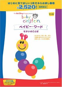 ベイビー・ワード せかいのことば [DVD](中古品)