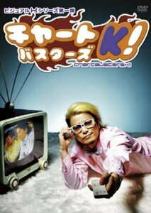 ビジュアルKシリーズ第1弾 チャートバスターズK! [DVD](中古品)