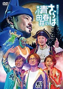 純烈コンサート2022～さらば青春の小田井～ [DVD](中古品)