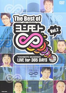 The Best of ヨシモト∞(無限大)Vol.2 [DVD](中古品)