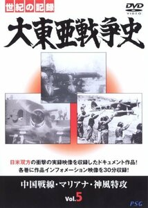 大東亜戦争史 Vol.5 [DVD](中古品)