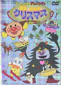 それいけ!アンパンマン 勇気のほのおとクリスマス [DVD](中古品)