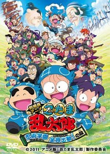 劇場版アニメ 忍たま乱太郎 忍術学園 全員出動！の段 スペシャルプライス版(中古品)