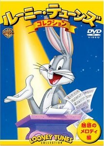 ルーニー・テューンズ コレクション 魅惑のメロディ編 [DVD](中古品)