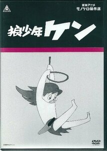 狼少年ケン [DVD](中古品)