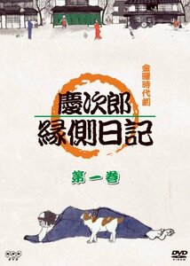 慶次郎縁側日記 1 [DVD](中古品)