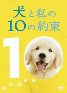 犬と私のやくそくパック(3枚組 初回限定生産) [DVD](中古品)