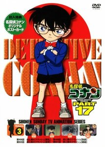 名探偵コナンDVD PART17 Vol.3(中古品)