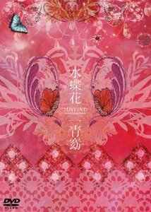 水蝶花 -2LIVE DVD acoustic & orchestra-(中古品)