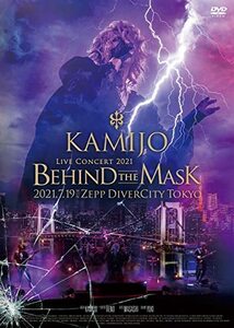 Live Concert 2021 -Behind The Mask- (通常盤DVD)(中古品)