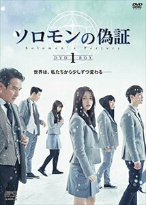 ソロモンの偽証 DVD-BOX1(中古品)