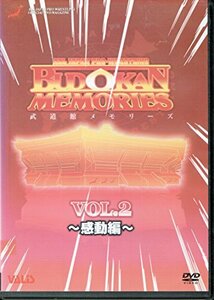 全日本プロレス 武道館メモリーズ Part.2 [DVD](中古品)