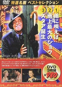 雨に唄えば/地上最大のショウ/スタア誕生 [DVD](中古品)