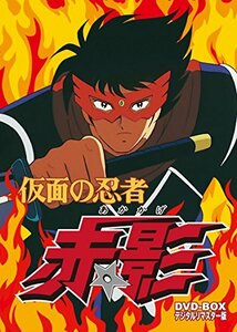 仮面の忍者 赤影 DVD‐BOX デジタルリマスター版(中古品)