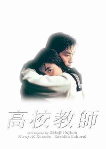 高校教師　Ｂｌｕ－ｒａｙ　ＢＯＸ（1993年版） [Blu-ray](中古品)