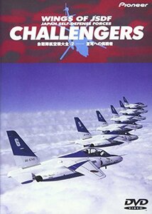 自衛隊航空機大全2 蒼穹への挑戦者 [DVD](中古品)