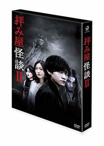 拝み屋怪談II DVD-BOX(中古品)