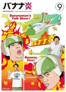 バナナ炎 vol.9 [DVD](中古品)