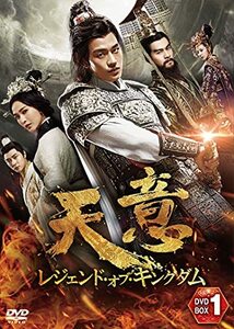 天意 レジェンド・オブ・キングダム DVD-BOX 1(中古品)