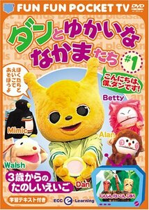 FUN FUN POCKET TV ダンとゆかいななかまたち ~3歳からのたのしいえいご~ #(中古品)