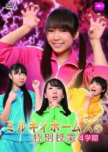 ミルキィホームズの特別授業 4学期 [DVD](中古品)