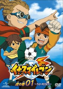 イナズマイレブン 虎の巻 その1 〈期間限定生産〉 [DVD](中古品)