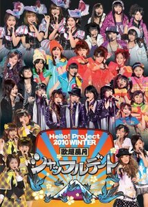 Hello! Project 2010 WINTER 歌超風月 ~シャッフルデート~ [DVD](中古品)