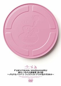 福山☆冬の大感謝祭 其の四 ~ももパシパシ フィコフィコ!アコギ色の冬 (中古品)