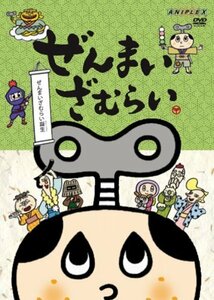 ぜんまいざむらい~ぜんまいざむらい誕生~ [DVD](中古品)