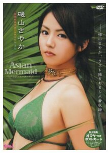 Asian Mermaid(磯山さやか ) [レンタル落ち] [DVD](中古品)
