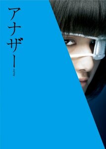 アナザー Another Blu-ray スペシャル・エディション(中古品)