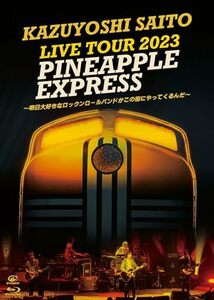 KAZUYOSHI SAITO LIVE TOUR 2023 PINEAPPLE EXPRESS ～明日大好きなロック (中古品)