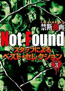 Not Found ネットから削除された禁断動画 スタッフによるベスト・セレクシ (中古品)