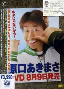 ネタじゃないから! [DVD](中古品)