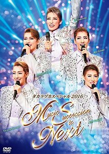 タカラヅカスペシャル2016 ~Music Succession to Next~ [DVD](中古品)