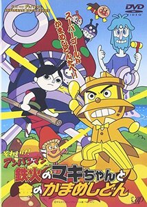 それいけ!アンパンマン 鉄火のマキちゃんと金のかまめしどん [DVD](中古品)