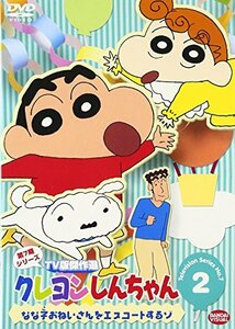 クレヨンしんちゃん TV版傑作選 第7期シリーズ 2 [DVD](中古品)