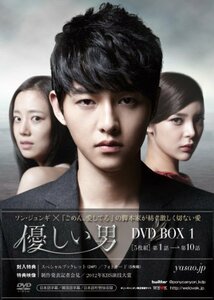 優しい男 DVD-BOX 1(中古品)