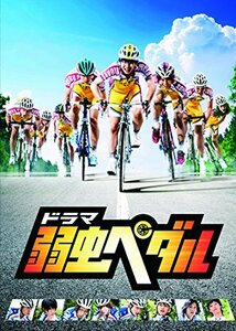 ドラマ『弱虫ペダル』 DVD BOX(6枚組)(中古品)