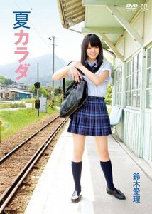 鈴木愛理 夏カラダ [DVD](中古品)