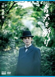 大河ドラマ青天を衝け 完全版 第参集 DVD BOX(中古品)