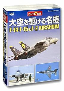 大空を駆ける名機 F-14 F15 & F-2 AIRSHOW DVD7枚組 ACC-163(中古品)