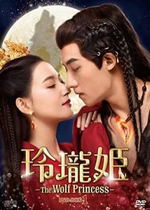 玲瓏姫-The Wolf Princess- DVD-BOX1(中古品)