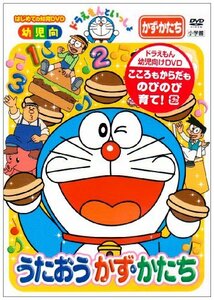 ドラえもんといっしょ「うたおう かず・かたち」 [DVD](中古品)